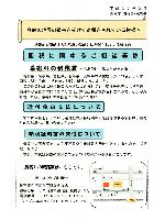 今般の地震の被害を受けて避難をされている皆様へ