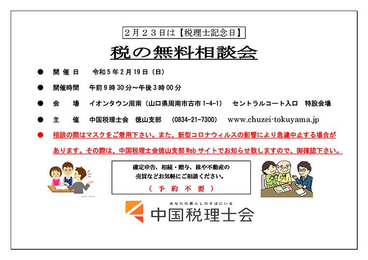 税の無料相談会